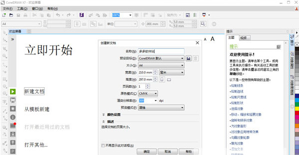 coreldraw x7绿色旗舰破解版