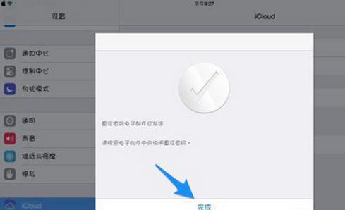 iCloud密码