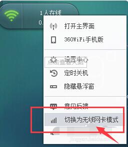 360隨身WiFi驅(qū)動(dòng)截圖