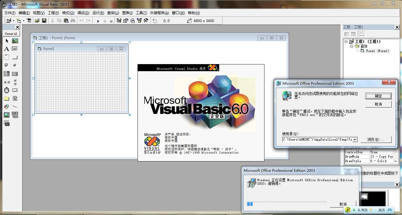 Visual Basic截图