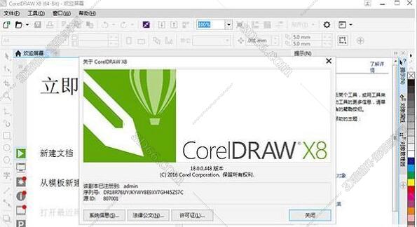 CorelDraw X8 中文完整破解版(32位/64位)