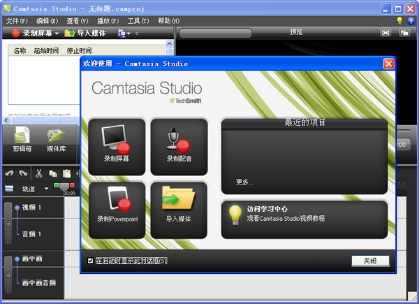 camtasia studio