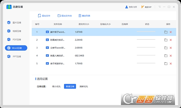 迅捷压缩 v2.2.2.1免费版