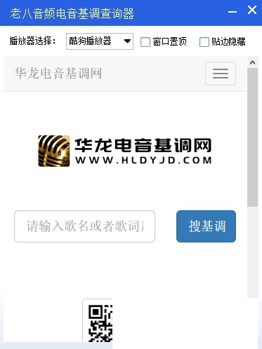 老八電音基調(diào)查詢器圖
