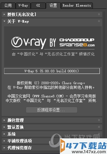 VRay5.3汉化破解版