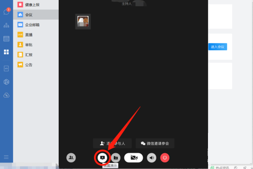 企业微信怎么共享屏幕 共享教程(图3)