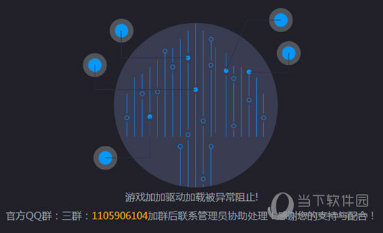 游戏加加驱动加载被异常阻止