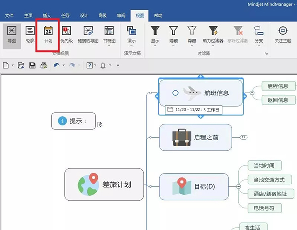 MindManager 2018官方版