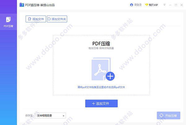 PDF猫压缩下载 V1.0.0.1免费版