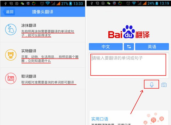 百度翻译中多种翻译模式使用的图文教程