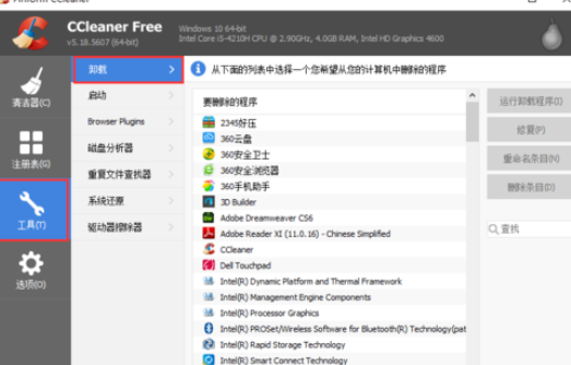 ccleaner改善电脑运行速度和删除注册的具体流程截图