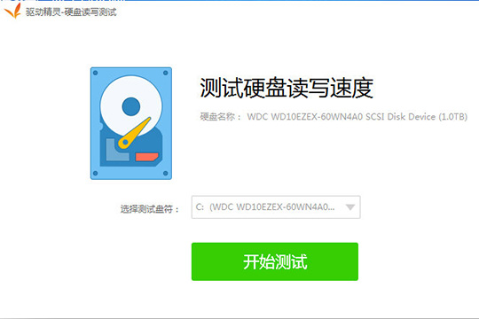 驱动精灵测试硬盘的详细操作方法(图4)