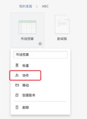 石墨文档给文档或表格加上协作者的操作方法截图