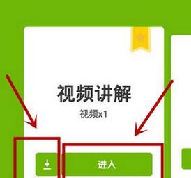 洋葱数学里视频下载的操作流程截图